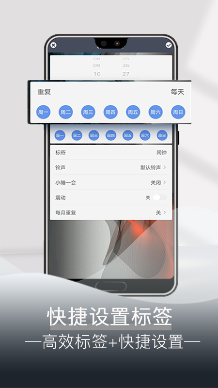 每日鬧鐘1