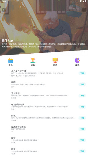 齊門(mén)社區(qū)注冊(cè)版 v1.5.8 最新版 1
