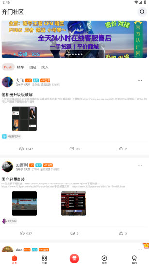 齊門(mén)社區(qū)注冊(cè)版 v1.5.8 最新版 4