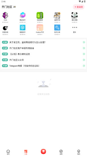 齊門(mén)社區(qū)注冊(cè)版 v1.5.8 最新版 2
