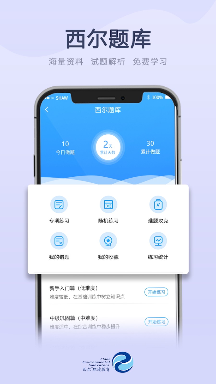 西爾云學(xué)苑軟件 v3.8.9 安卓版 2