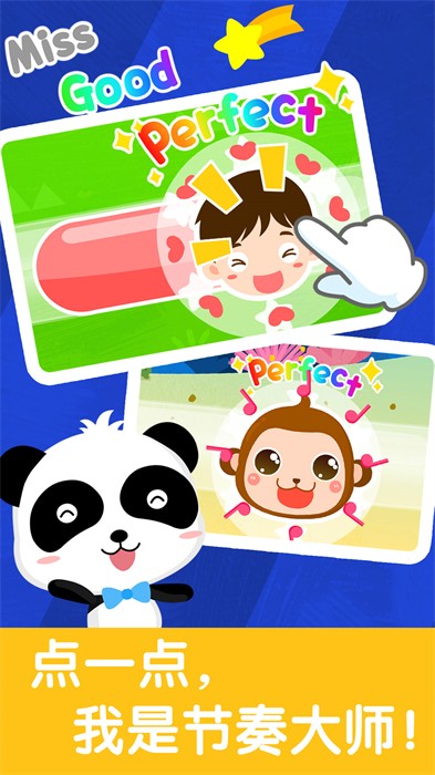 寶寶巴士兒歌節(jié)奏大師(寶寶節(jié)奏大師) v9.83.00.00 最新版 1