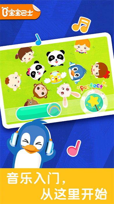 寶寶巴士兒歌節(jié)奏大師(寶寶節(jié)奏大師) v9.83.00.00 最新版 3