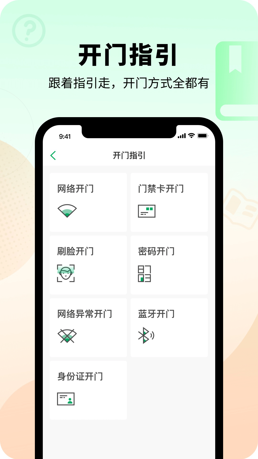 智慧光明門禁 v2.0.8.001 最新版 1