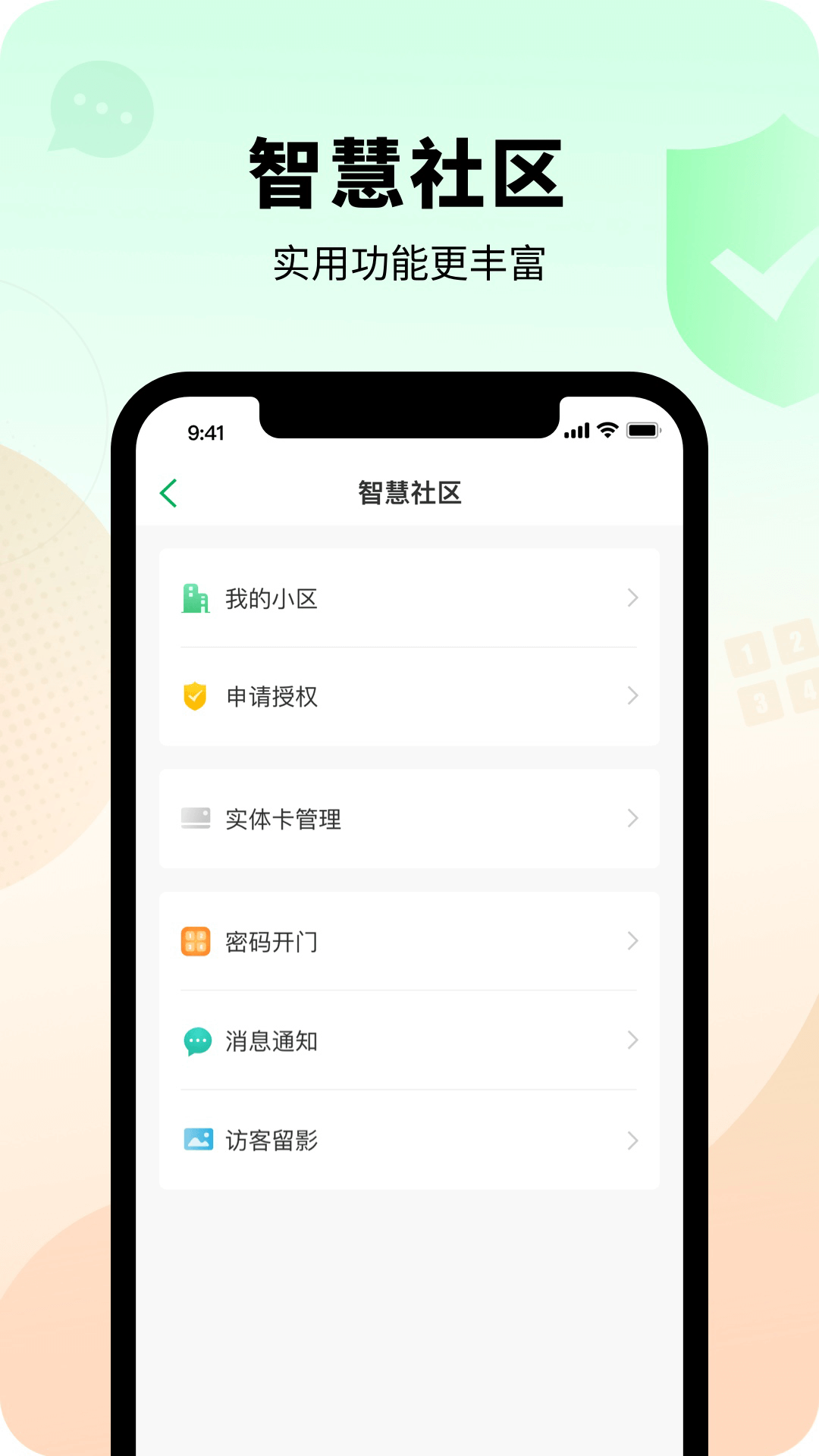 智慧光明門禁 v2.0.8.001 最新版 0