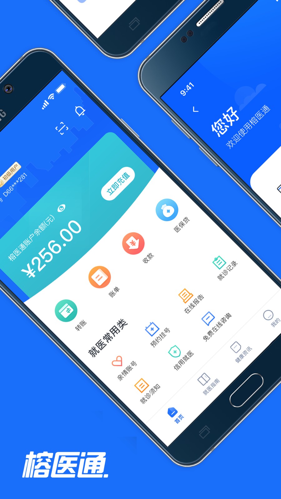 福州榕醫(yī)通 v4.0.4 安卓版 3