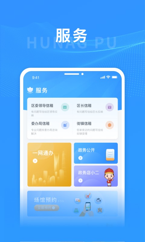 上海黃浦官方版 v6.1.4 最新版 2