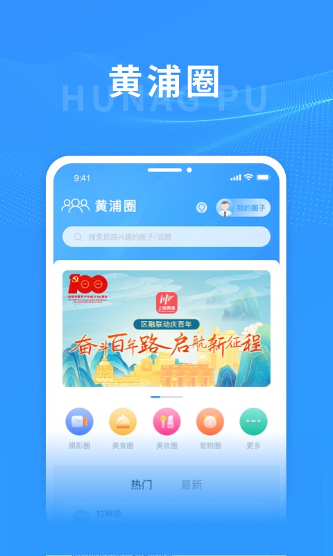 上海黃浦官方版 v6.1.4 最新版 1