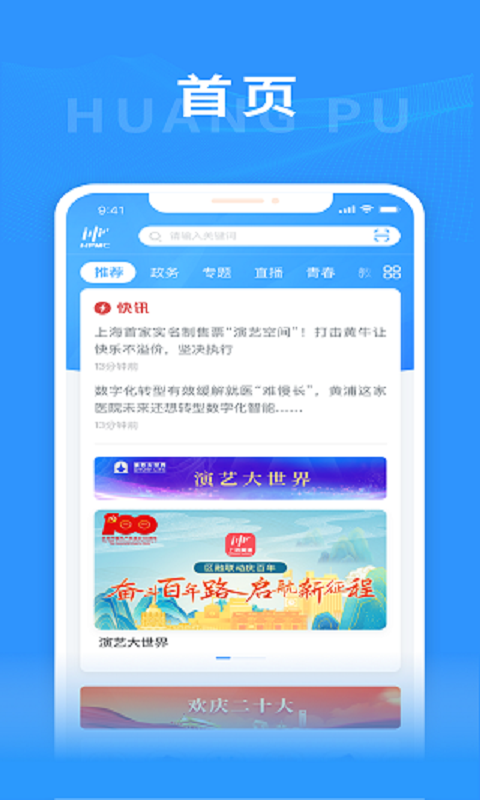 上海黃浦官方版 v6.1.4 最新版 3