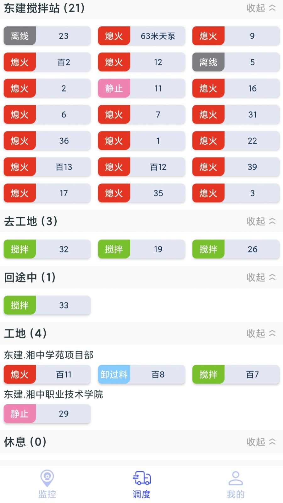 宏地智慧商砼信息平臺 v3.2.2 安卓版 3