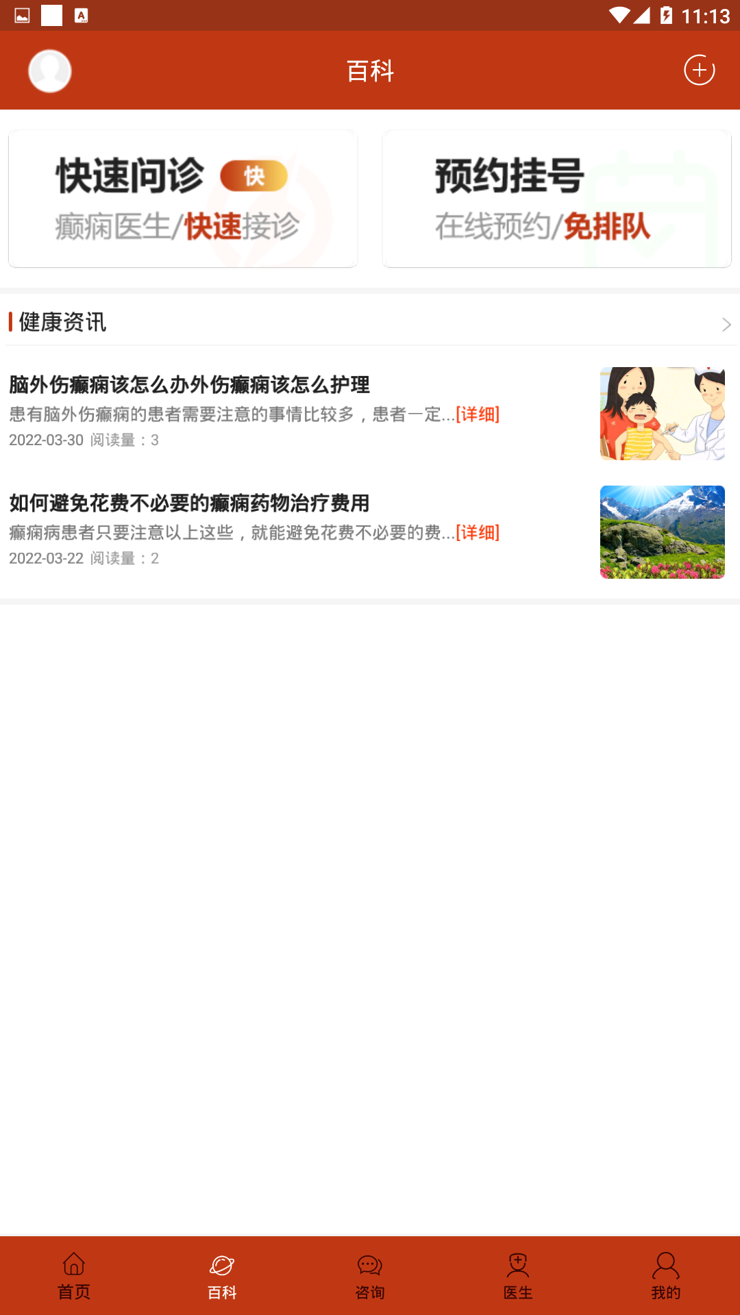癲癇治療全書(shū)2