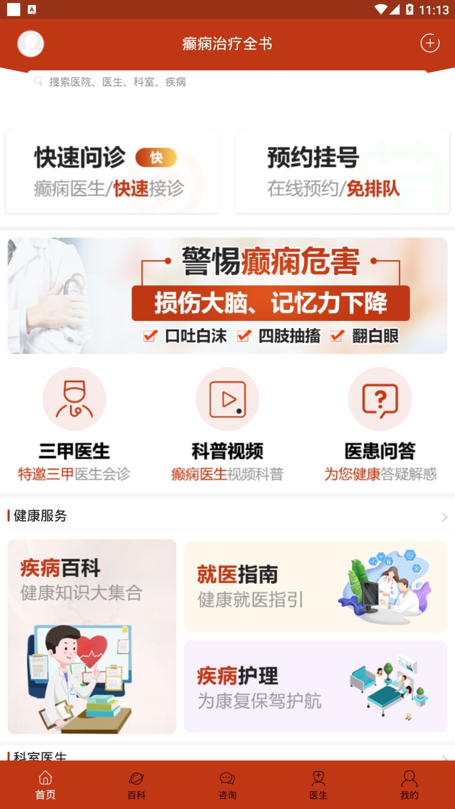 癲癇治療全書(shū)3