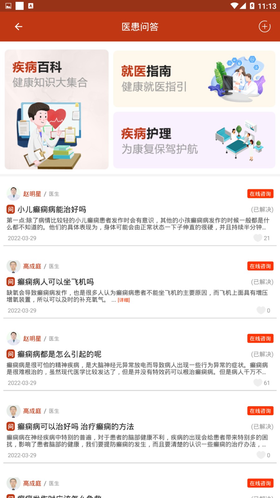 癲癇治療全書(shū)1