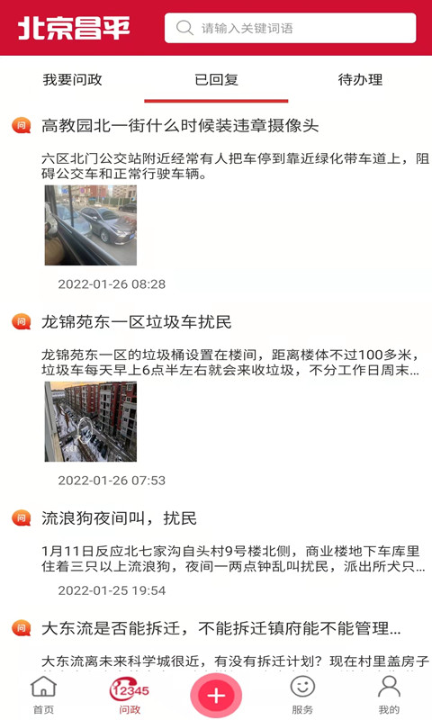 北京昌平app v1.7.3 最新版 3