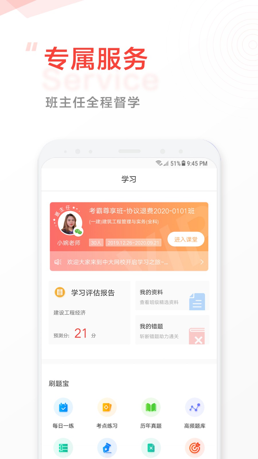 中大網(wǎng)校手機(jī)客戶端 v4.94 最新版 1