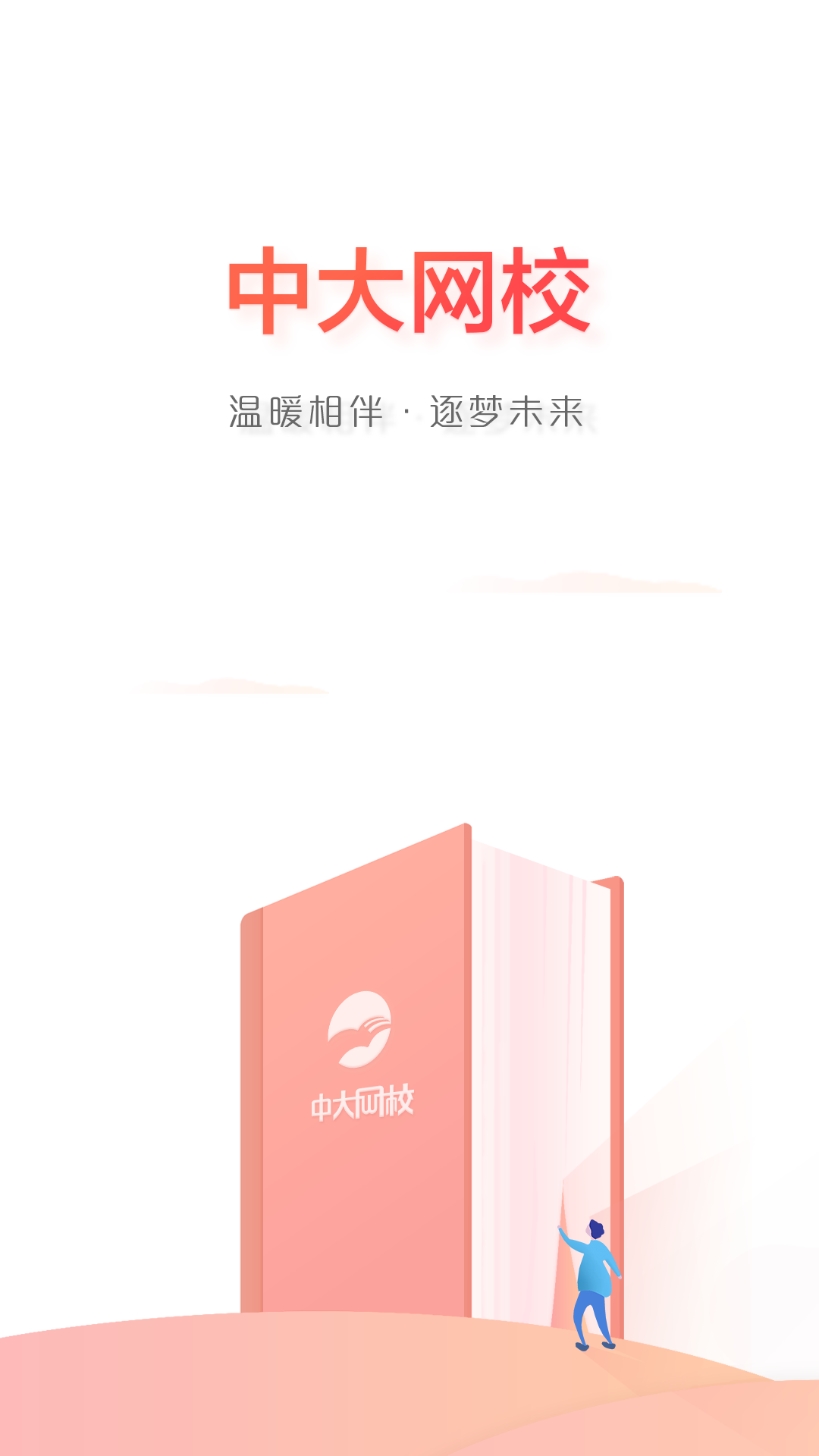 中大網(wǎng)校手機(jī)客戶端 v4.94 最新版 3