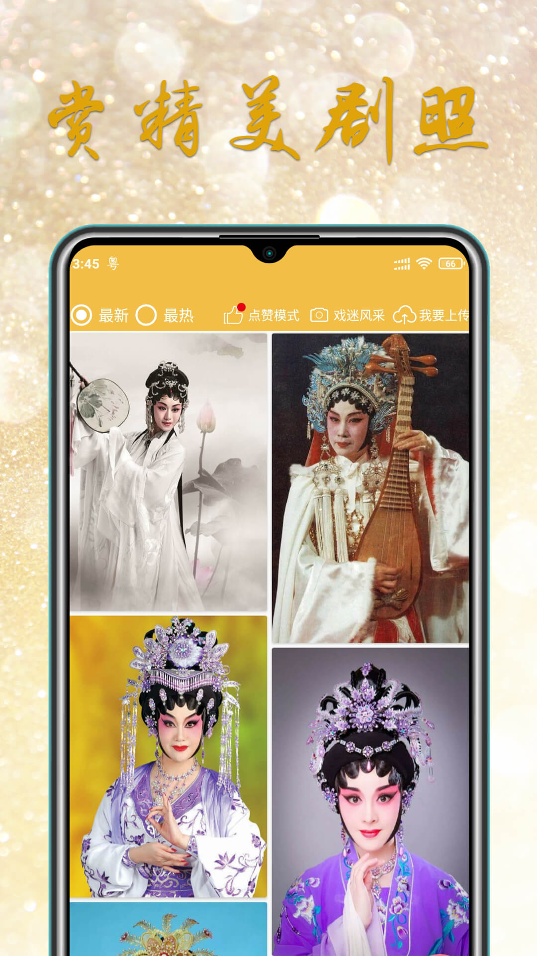 粵劇迷app