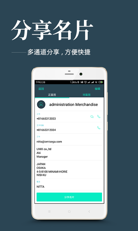 名片掃描王軟件 v2.1.3 安卓版 0