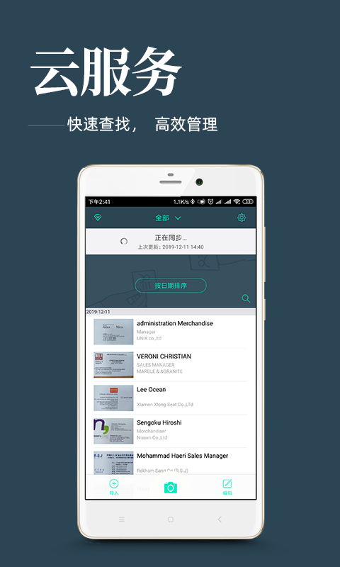 名片掃描王軟件 v2.1.3 安卓版 2