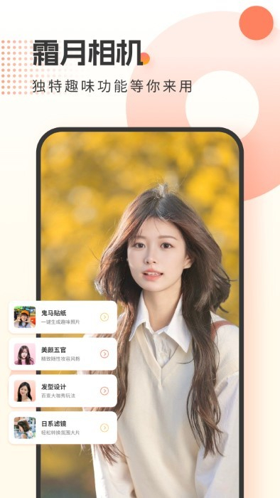 霜月相機(jī) v1.0.0 安卓版 2