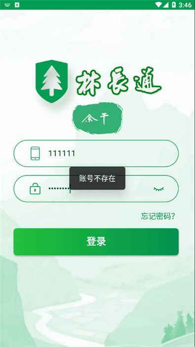 余干林長通 v1.5.0.17 安卓版 3