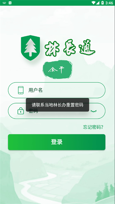 余干林長通 v1.5.0.17 安卓版 2