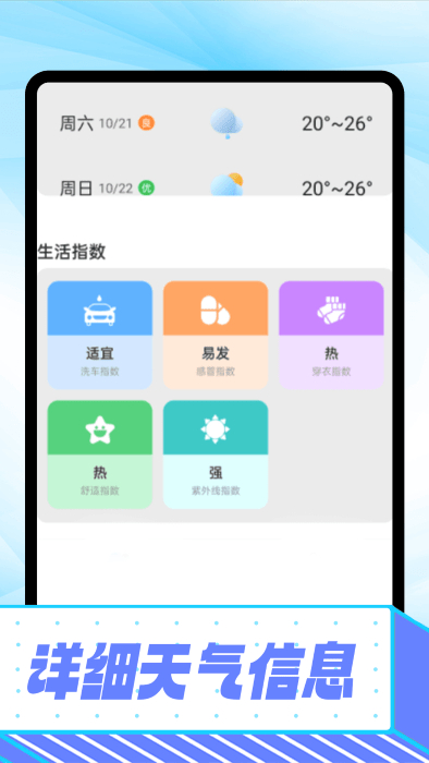 卡卡精準(zhǔn)天氣預(yù)報(bào) v1.0.0 安卓版 3
