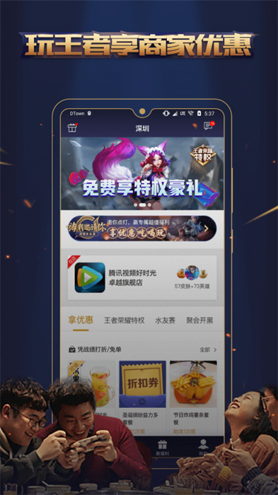 騰訊王者人生app官方版 v3.7.18 安卓版 3