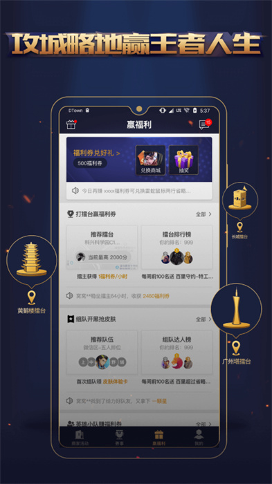 騰訊王者人生app官方版 v3.7.18 安卓版 2