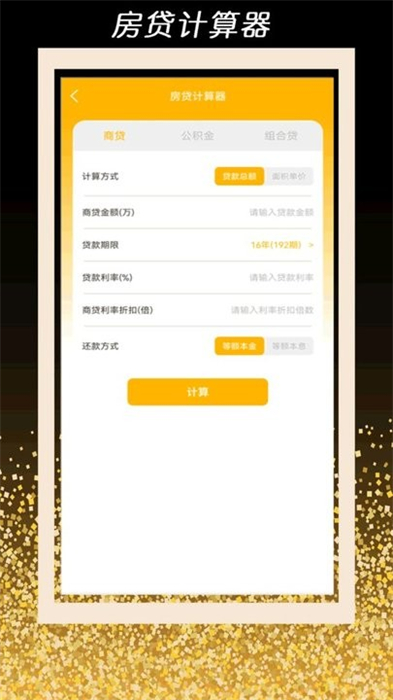 全智能計算器管家 v1.0.0 安卓版 2