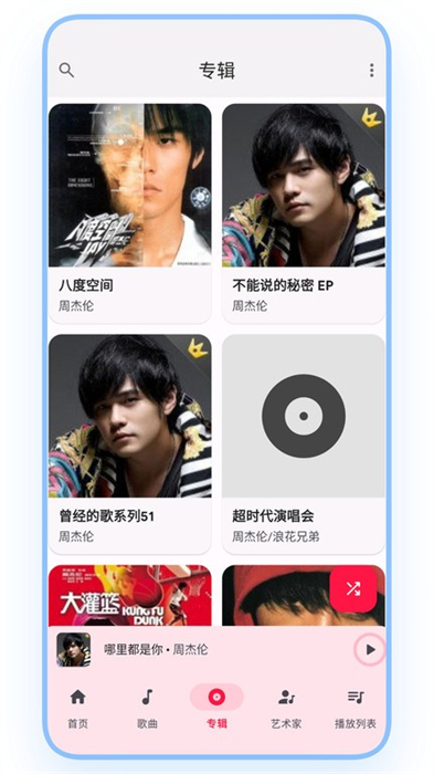 樂純音樂 v1.0.0 最新版 1