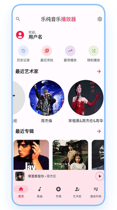樂純音樂 v1.0.0 最新版 3