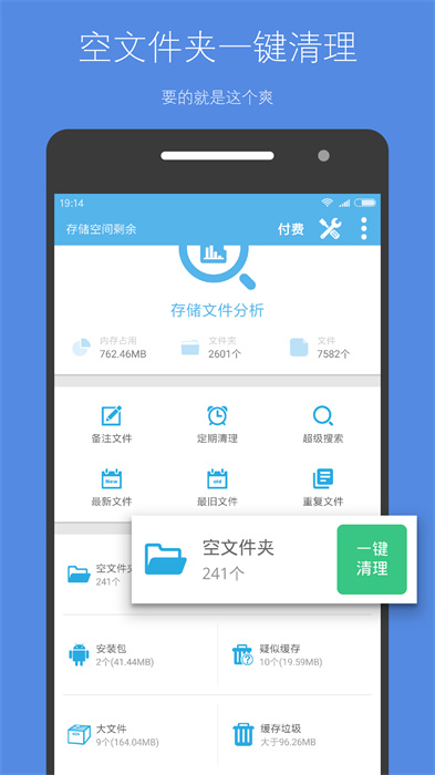 存儲空間清理軟件0