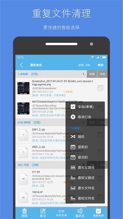 存儲空間清理軟件1