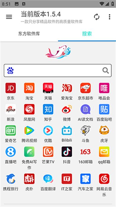 東方軟件庫 v1.5.4 安卓版 0
