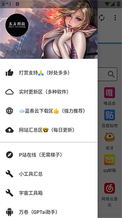 東方軟件庫 v1.5.4 安卓版 1