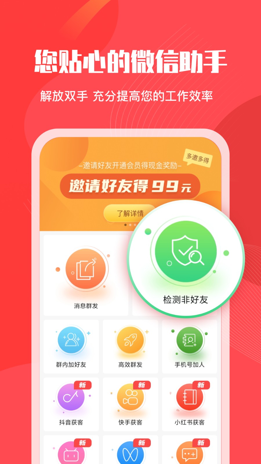 微粉管家軟件 v2.3.6 安卓免費(fèi)版 3