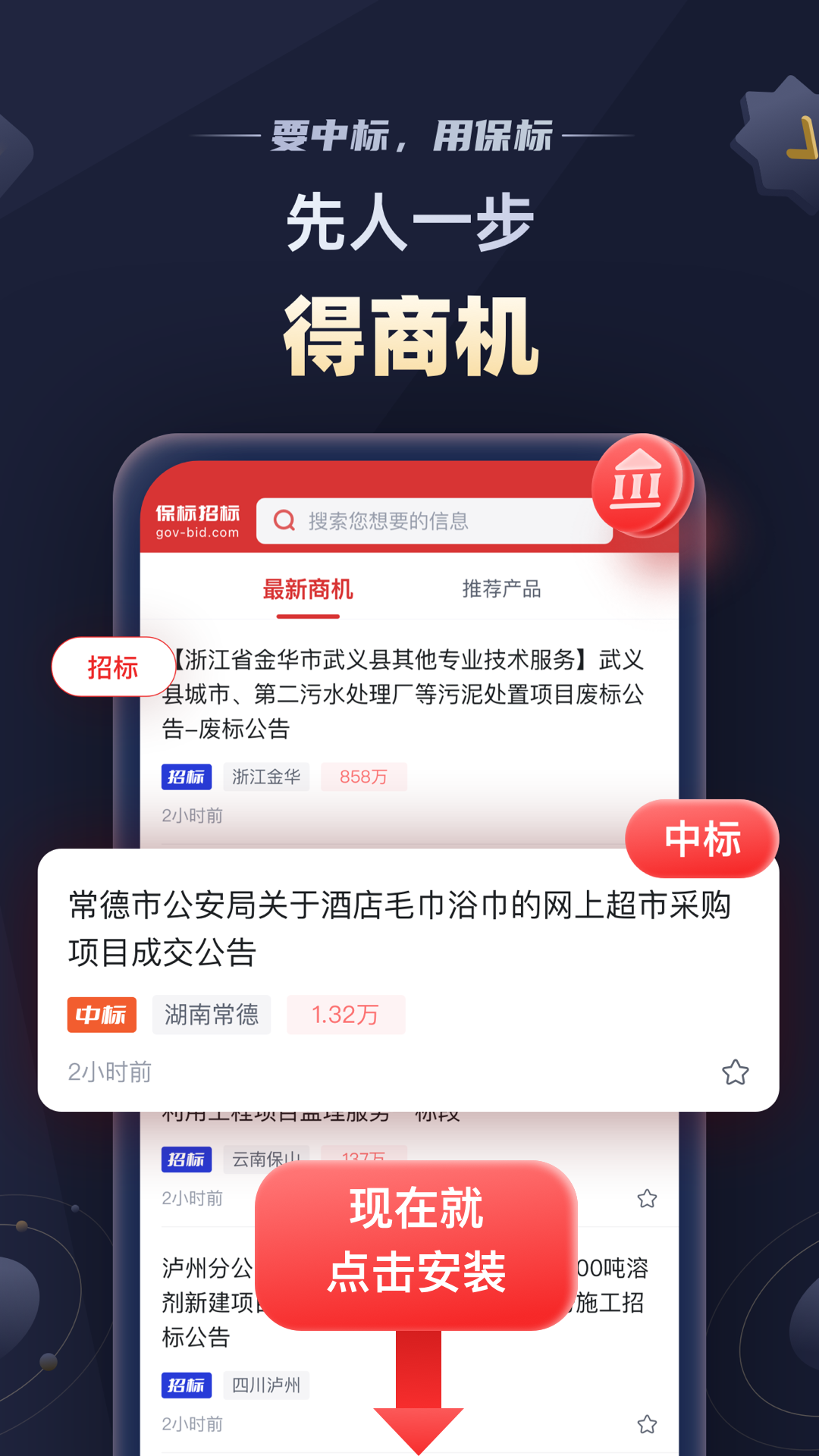 保標招標安卓版