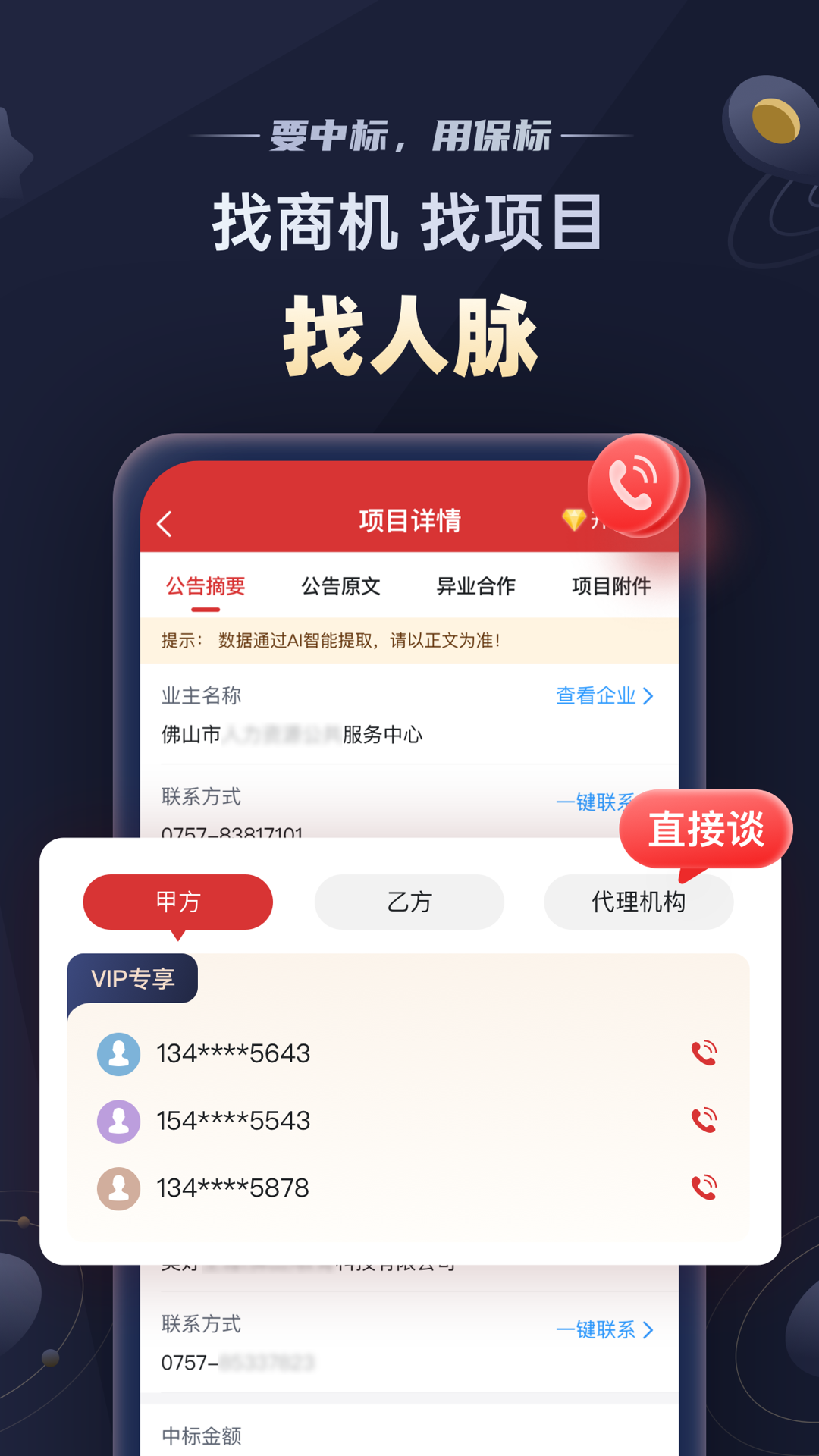 保標招標網 v8.0.25 安卓版 0