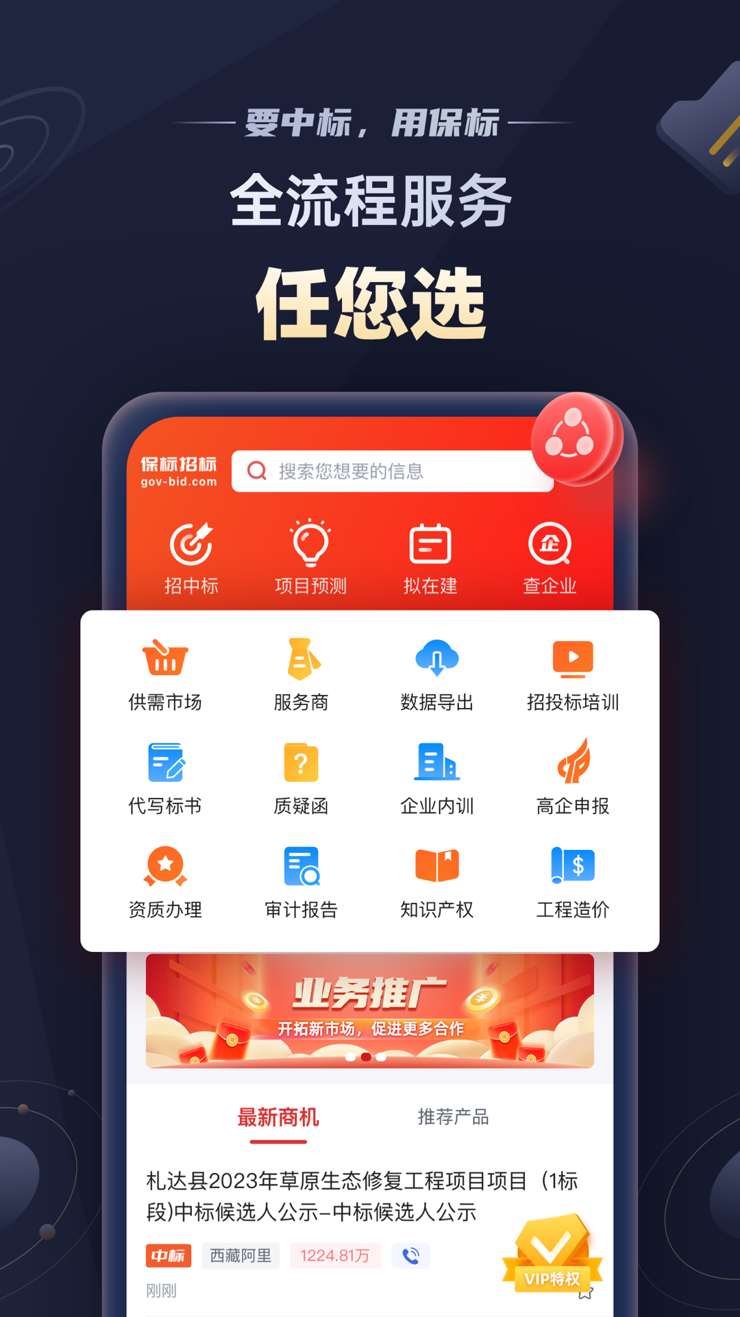 保標招標網 v8.0.25 安卓版 2