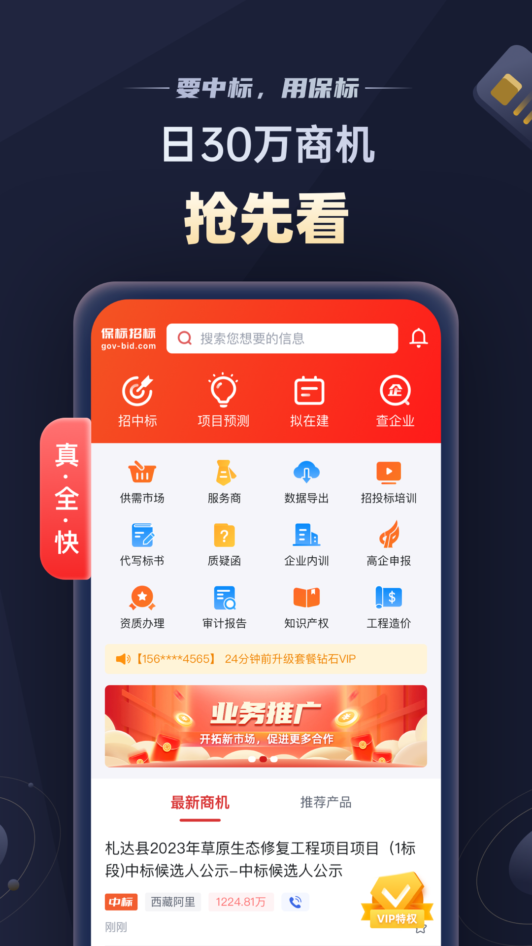 保標招標網 v8.0.25 安卓版 1