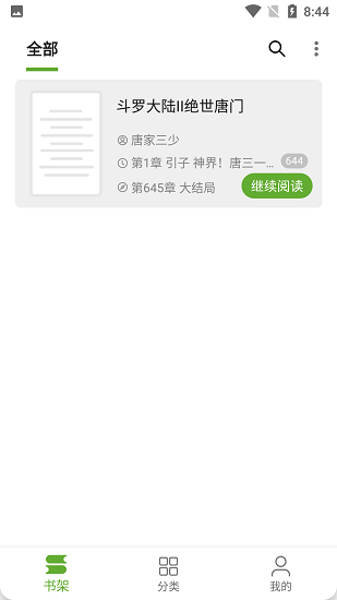 小書(shū)包小說(shuō) v23.05.06 手機(jī)版 0