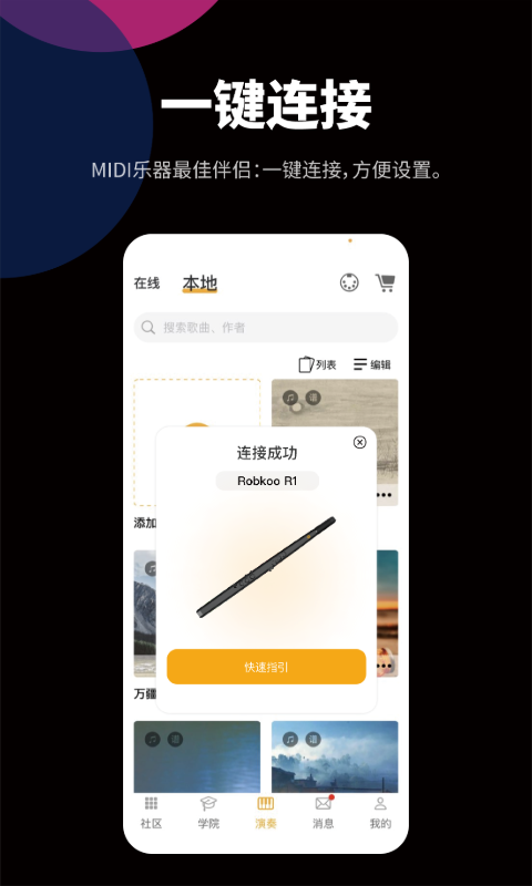 自樂班 v4.3.10(build1) 安卓版 4