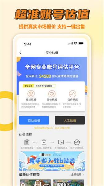 易手游租號(hào) v2.6.7 安卓版 3