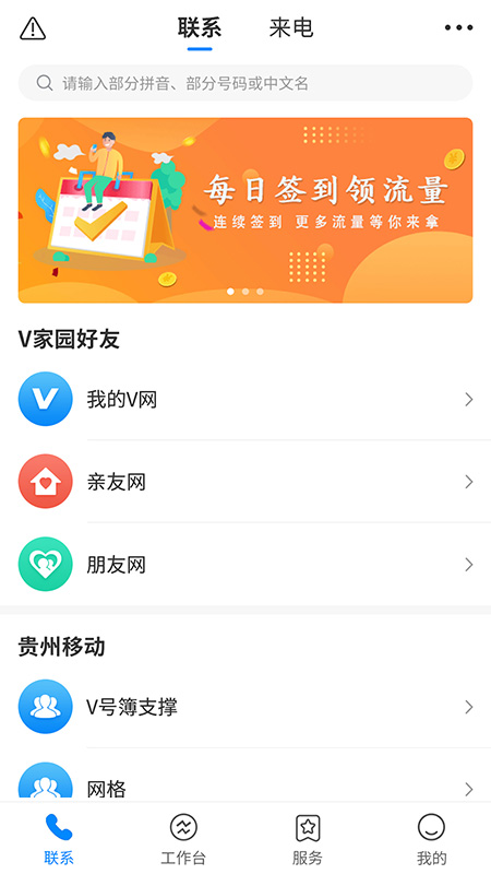 集團(tuán)v號(hào)簿app v6.0.1 官方安卓版 4