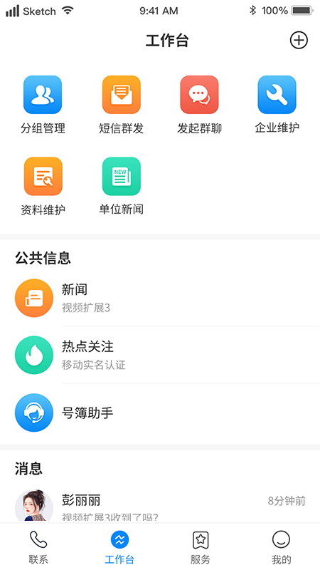 集團(tuán)v號(hào)簿app v6.0.1 官方安卓版 5