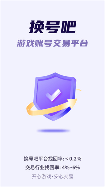 換號(hào)吧app v2.0.76 安卓版 3