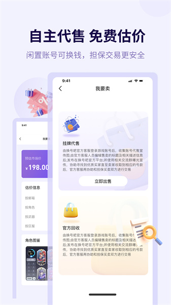 換號(hào)吧app v2.0.76 安卓版 2
