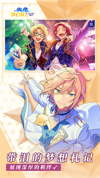偶像夢(mèng)幻祭2九游最新版2