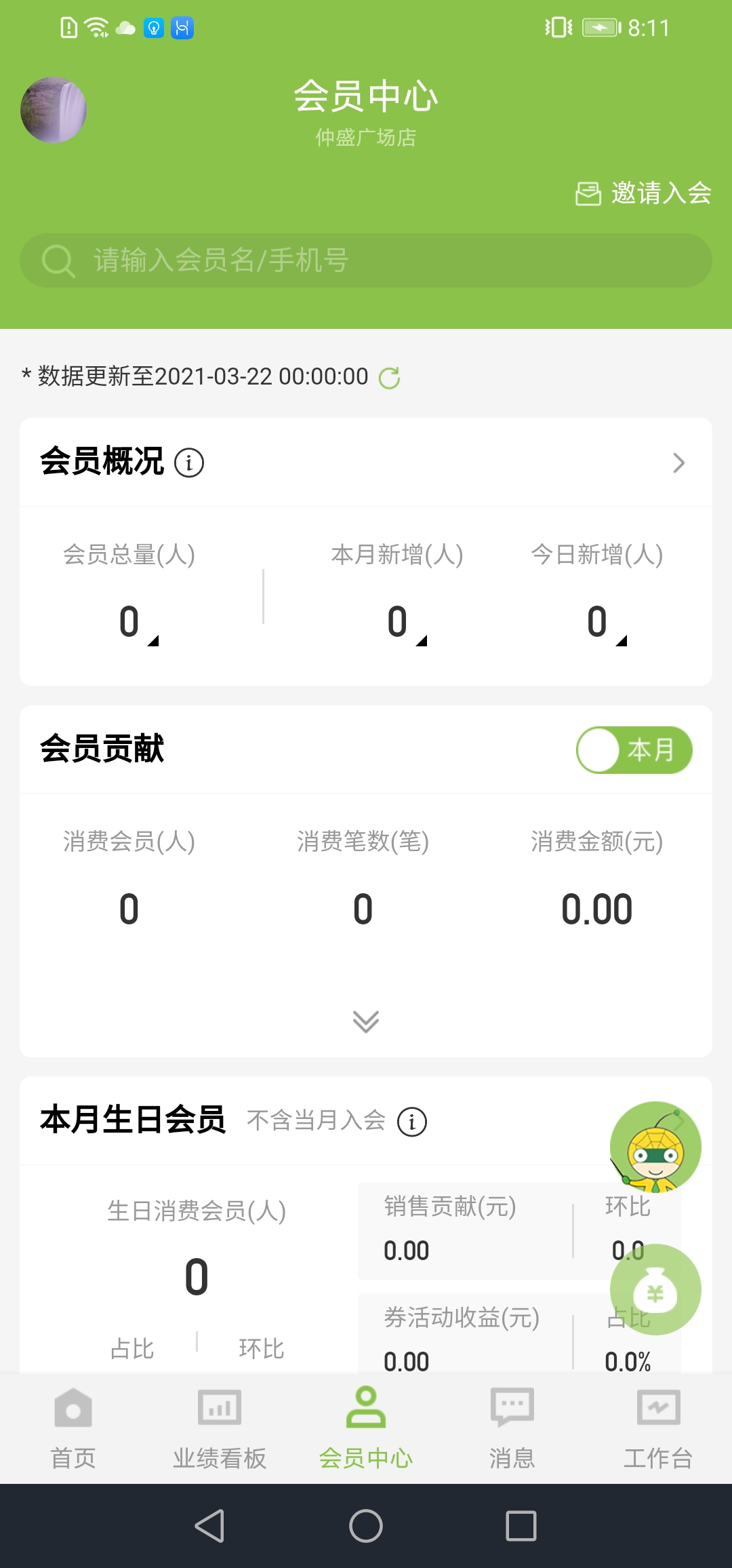 營銷助手軟件0